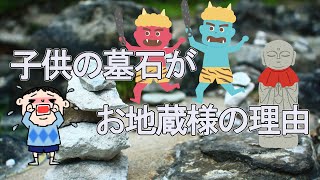 【お地蔵様を超解説③】子供の墓石がお地蔵様である理由【涙々の物語】