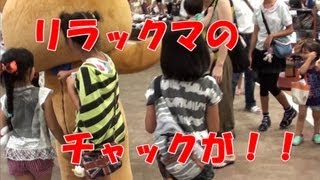 リラックマを発見！！なんと女子小学生がリラックマの背中のチャックを・・・