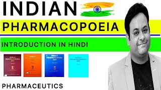 Introduction to Indian Pharmacopoeia II समझें आसानी से हिंदी में