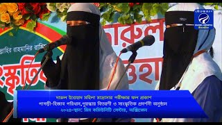 দারুল ইত্তেহাদ মহিলা মাদ্রাসার ছাত্রীদের আরবিতে সালাম বিনিময়