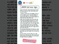 ১ মিনিট ধৈর্য ধরে পড়ুন@kotha sotto shortvideo ইসলামিক islamic islamicvideo shorts ‎@কথাসত্য২৫