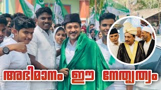 പ്രസിഡന്റ്💪🏻💥 സയ്യിദ് സ്വാദിഖലി ശിഹാബ് തങ്ങൾ | PANAKKAD SAYYID SWADIQALI SHIHAB TANGAL @pachappada