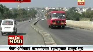 Gaon Tithe Majha 7pm : Yeola : Yeola Aurangabad Flyover Starts