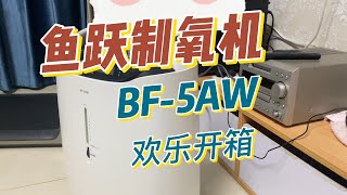 20221201-鱼跃制氧机开箱