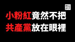 【公子時評】好莱坞电影《怪物猎人》涉嫌辱华被停映，国内报道被全网删除！这真的是“资本控制舆论”吗？美国宣布取消多个中美交流项目，禁止中共统战人员进入美国！川普比拜登对华更强硬，这是无法辩驳的事实...