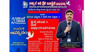 ||20.11.22||అంశం :-  నీవు ఫలించు చెట్టువా...? పనికిరాని చెత్తవా..?|| msg by P.s Paul Raju garu||