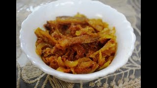 বিলাহী দি শুকান মাছৰ আঞ্জা I Dry Fish Recipe I Dried Fish I Dry Fish Fry I Dry Bombil Recipe