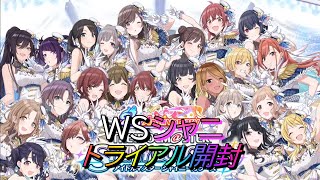 【開封動画】シャニマス参戦！トライアルデッキ6種開封【ヴァイスシュヴァルツ】【シャニマス】