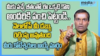 మీరు కోటేశ్వర్లు అయ్యే మార్గం | Money Power Class Baba Pandurangam Yoga Charya Numerologist