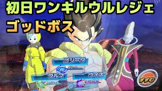 SDBH UGM7弾 初日ワンキルウルトラレジェンドクリア　ゴッドボス　ゴジータ：BRたち　スーパードラゴンボールヒーローズ　ウルトラゴッドミッション7弾