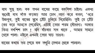 অতি লোভ ভালো নয়  #saros golpo #childhood story #ছোটোদের গল্প