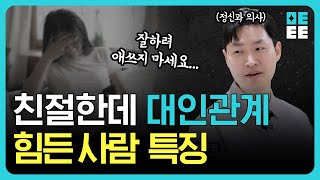 아무리 잘해줘도 돌아오는 건 아무것도 없을 때 꼭 확인해야할 '이것' | 인간관계 심리학