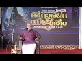 2025മഹാരുദ്രയജ്ഞം ഒന്നാം ദിവസം 01 01 2025 ഭക്തിപ്രഭാഷണം