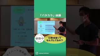 マイハート研修　パタカラ体操