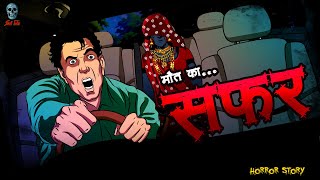 Bhootiya Safar - भूतिया सफर  | Hindi Horror Stories |  @skulltalesofficial