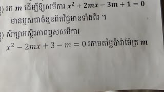 សិក្សាអស្ថិរភាពឫសតាម m