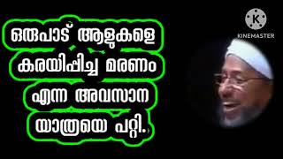 മരണം എന്ന സത്യത്തെ കുറിച്ച് #malayalam #islamicspeechmalayalam #song #perodusthad #perodusthad