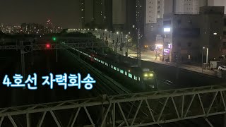 #5234 갑종회송을 마치고 병점기지로 자력회송중인 4호선 주둥이 341X52편성