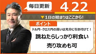 【JFX】2022/4/22（金）本日の売買方針【スキャル・デイトレ】