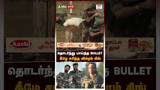 தொடர்ந்து பாய்ந்த bullet கீழே சரிந்த விக்ரம் சிங் | Major Mukund