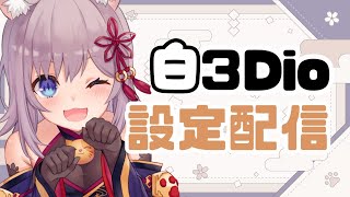 【ASMR】白耳で音設定リベンジじゃい！