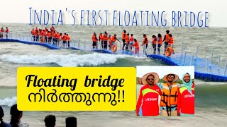 ആടിത്തിമിർക്കുകയാണ് Guy's 🤩🤷🏻‍♂️|floating bridge Baypore #floatingbridge #lathevlogs #trending