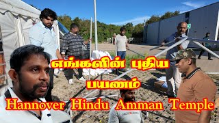 எங்களின் புதிய பயணம் HANNOVER AMMAN Temple