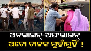 Reaction of auto-rickshaw driver over Odisha Driver Mahasangh’s protest