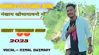 Nongkai kwtayaonw nwng bodo song| New collection Rimal Dwimary song|#newsong #bodo_song #viral