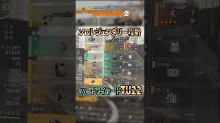 【ディビジョン2】マインポイポイ　#ubisoft #shorts