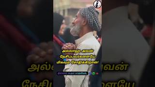 அல்லாஹ் நம்மை நேர்வழிப்படுத்தவே சோதிக்கிறான்... #Shorts #abdulbasithbukhari #islam