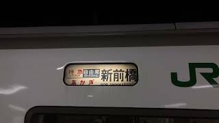 651系幕回し(回送〜長野原草津口)