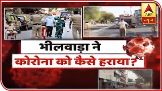 Decoding Bhilwara's Model Of Success Against Covid-19 | ABP News