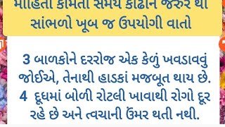 હમેંશા સ્વસ્થ અને તંદુરસ્ત રહેવાના રામબાણ ઉપાય દયાન માં રાખવા જેવી વાતો | health tips