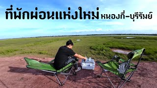 ที่เที่ยวแห่งใหม่ อำเภอหนองกี่ จังหวัดบุรีรัมย์ หาดปราสาททอง ทุ่งกระเต็น