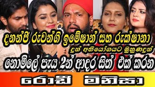 නොමිලේ ගුරුකම් කරන පැය 2න් ආදර සිත් එක්කරන රොඩීමිනිසා.Wellasse saliya sami