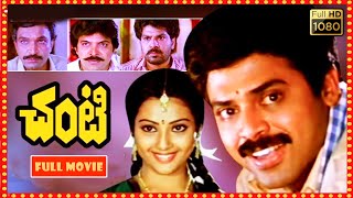 Chanti Full Length Telugu HD Movie || Daggubati Venkatesh, Meena || Patha Cinemalu