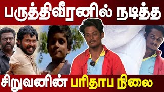 Paruthiveeran Kutty Saaku Vimal Current Situation | Madurai | Karthi | Ameer | Comedy | Kanja Karupu