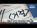 명절 떡값 그땐 그랬지 …김영란법 이후엔 연합뉴스tv yonhapnewstv