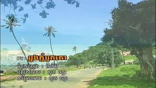 ខ្នងភ្នំបូកគោ | សួនចន្ថា