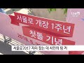 tbs 차 중심에서 보행 중심으로 서울로7017 개장 1년