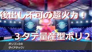 輝石を持たせないまさかのポリゴン2がめちゃめちゃ強い件【ポケモン剣盾】