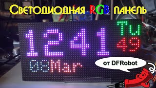 Светодиодная RGB панель от DFRobot