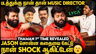 அந்த பையனுக்கு தைரியம் அதிகம் 🔥மொத்த வித்தையும் இரக்க போறேன் 🎼 | Thaman 1st Time Revealed | Jason