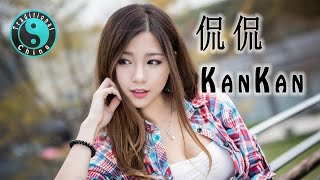 Kan Kan 侃侃 • 山楂樹之戀 Beautiful Chinese Music [Traditional China]