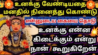 என் கையை தொடு🤚 உனக்கு நான் அள்ளித்தருவேன்/#amman#varahi#varaahiarulvakku#omsaravanabhava#varahiamman