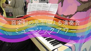 楽しい！ミュージックアワーの様子