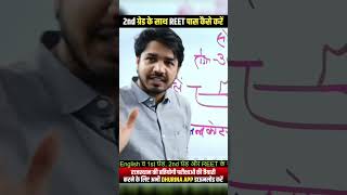 REET vs 2nd Grade By Subhash Charan Sir #shorts #subhashcharan #dhurina #reet #2ndgrade #ytshorts