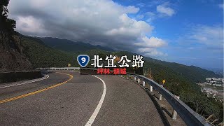 北宜公路 臺9線路況(坪林-頭城)20191213