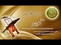 Surat  ArRum Maher Al Muaiqly سورة الروم ماهر المعيقلي